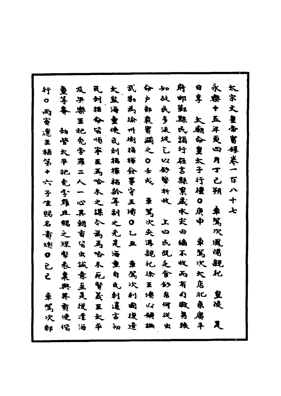 110836-明實錄明太宗實錄三十三_ .pdf_第3页