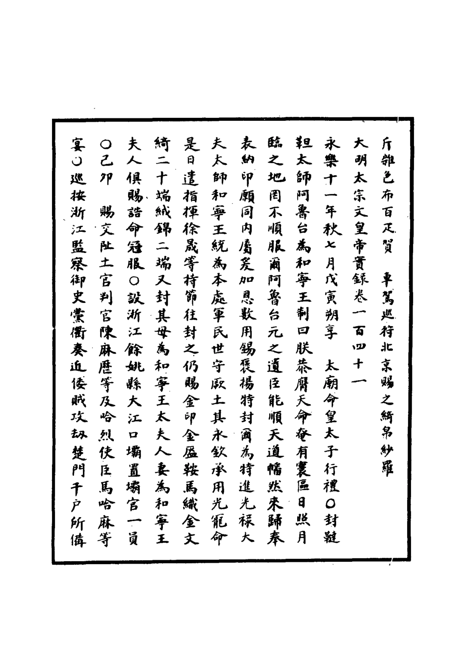 110831-明實錄明太宗實錄二十八_ .pdf_第3页