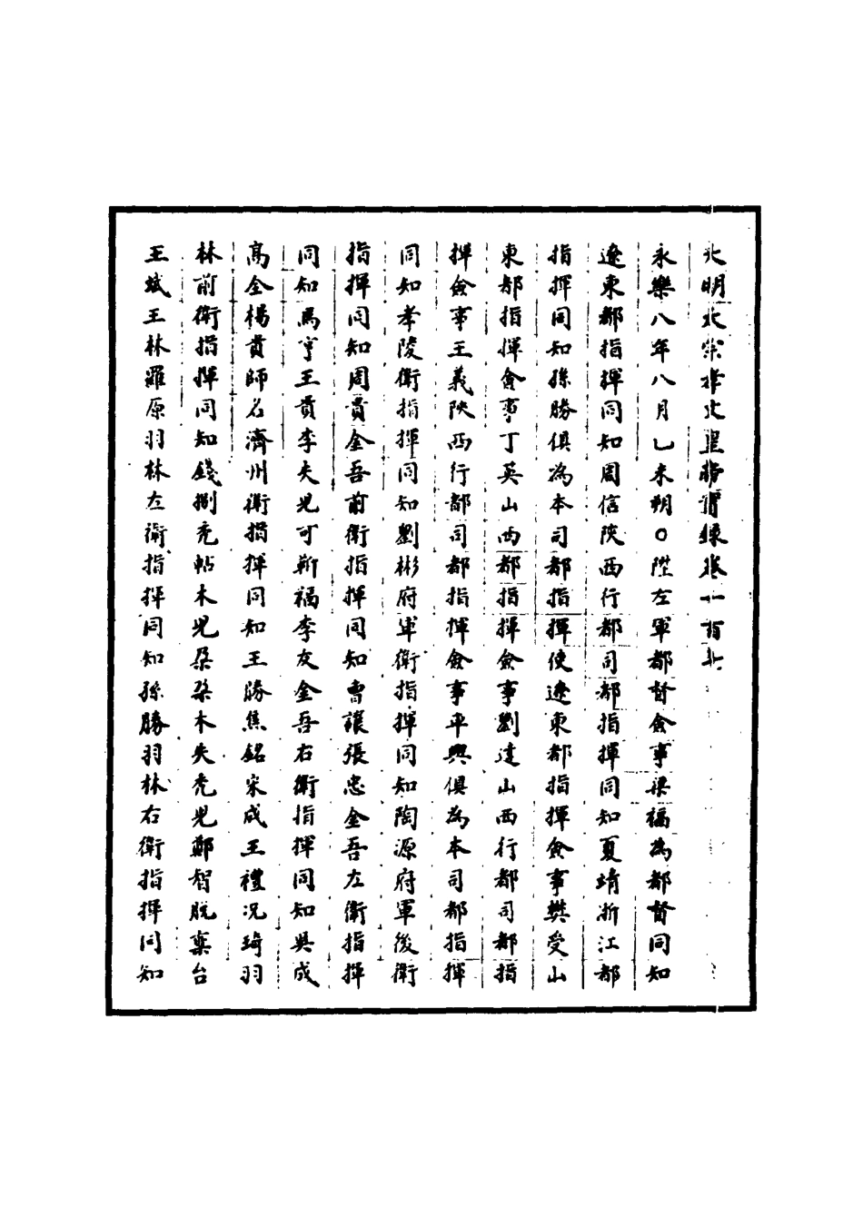 110826-明實錄明太宗實錄二十三_ .pdf_第3页