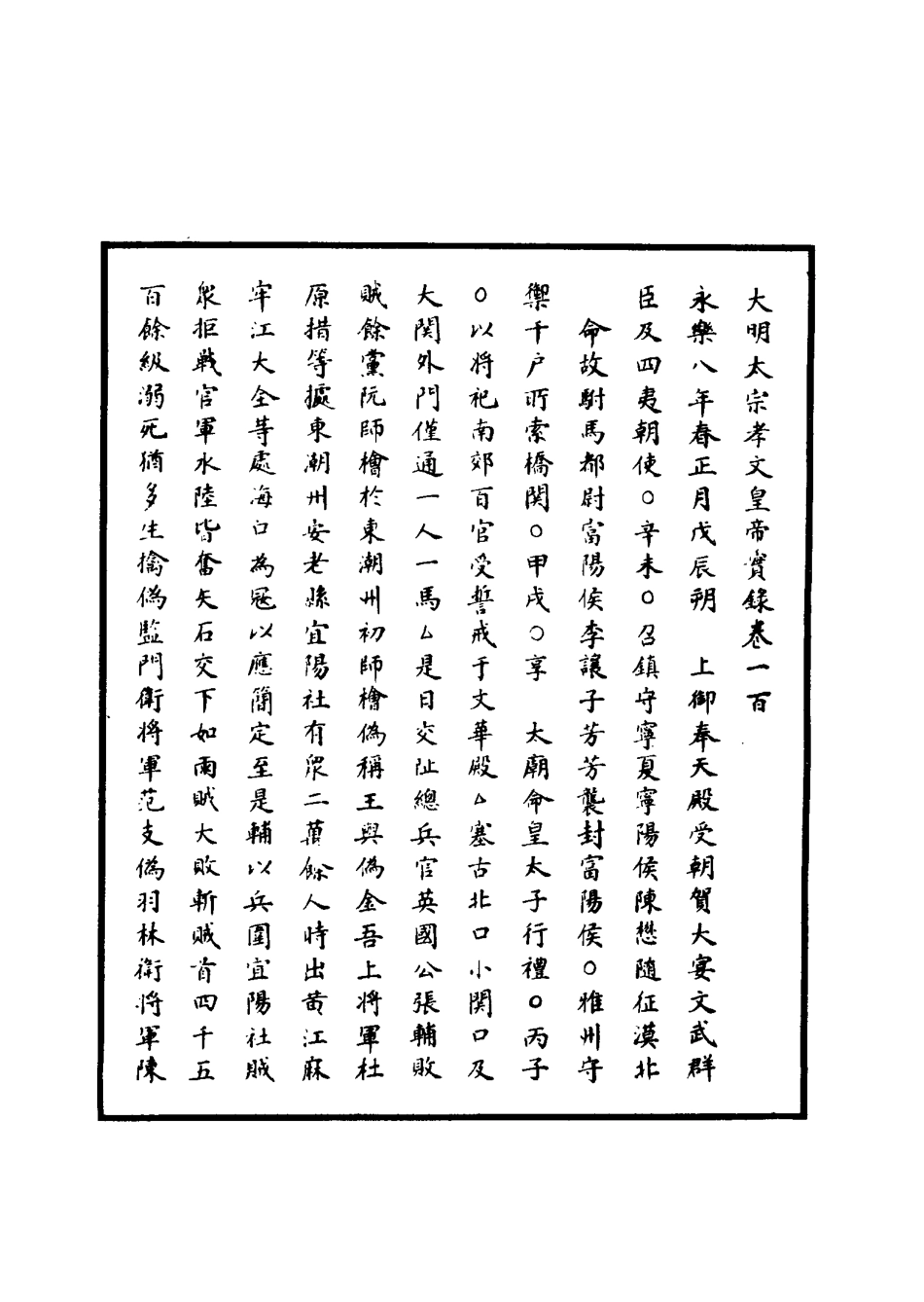 110825-明實錄明太宗實錄二十二_ .pdf_第3页