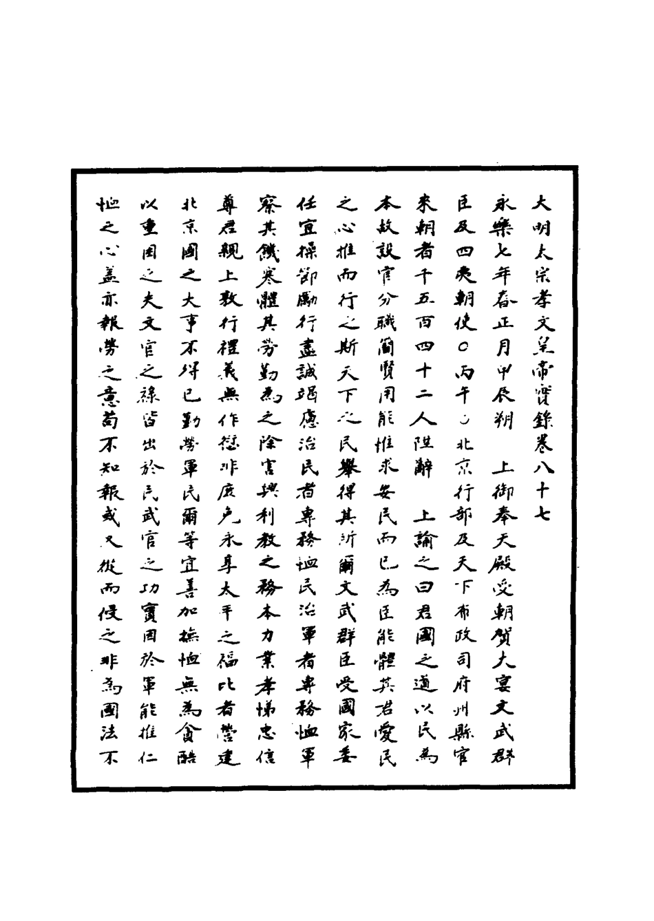 110823-明實錄明太宗實錄二十_ .pdf_第3页