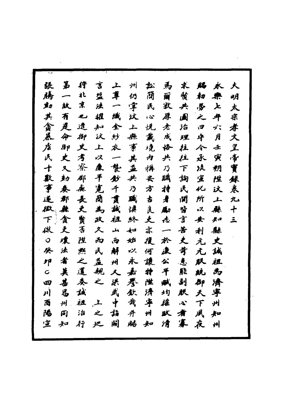 110824-明實錄明太宗實錄二十一_ .pdf_第3页