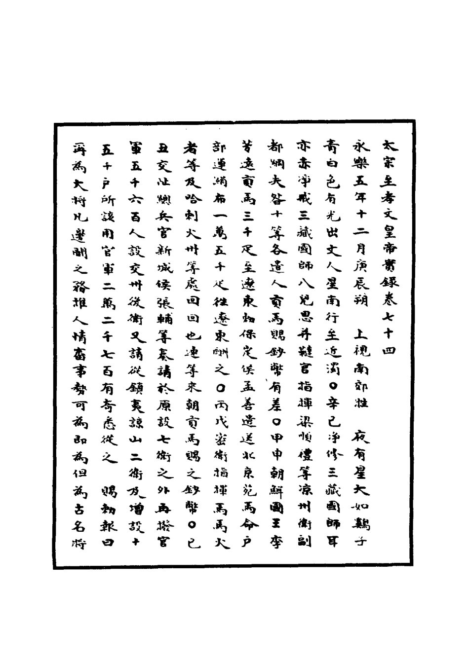 110821-明實錄明太宗實錄十八_ .pdf_第3页