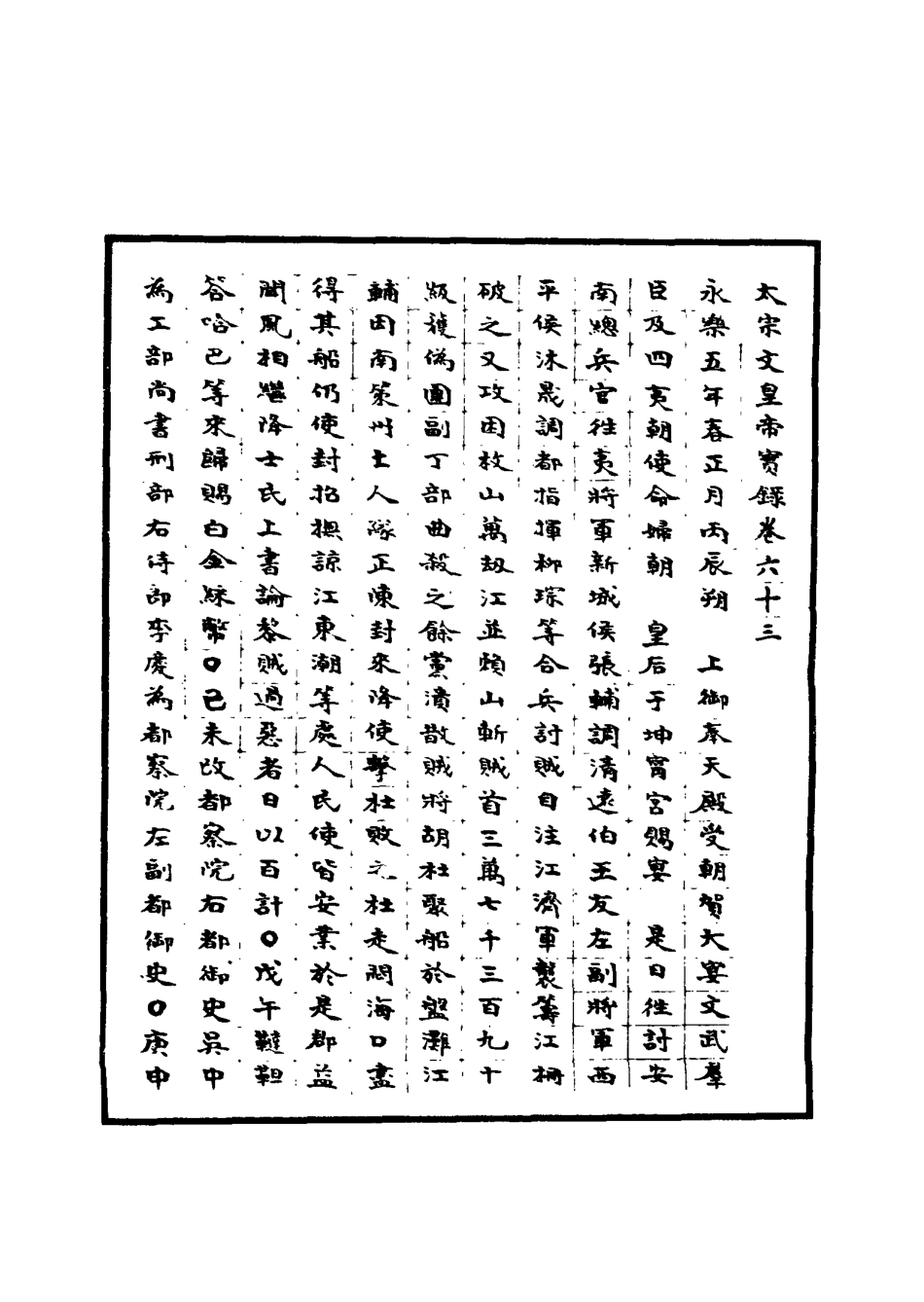110819-明實錄明太宗實錄十六_ .pdf_第3页