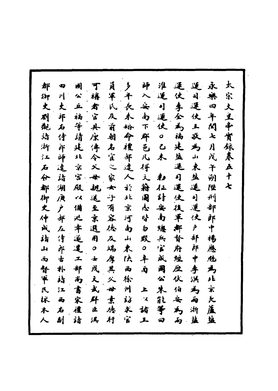 110818-明實錄明太宗實錄十五_ .pdf_第3页