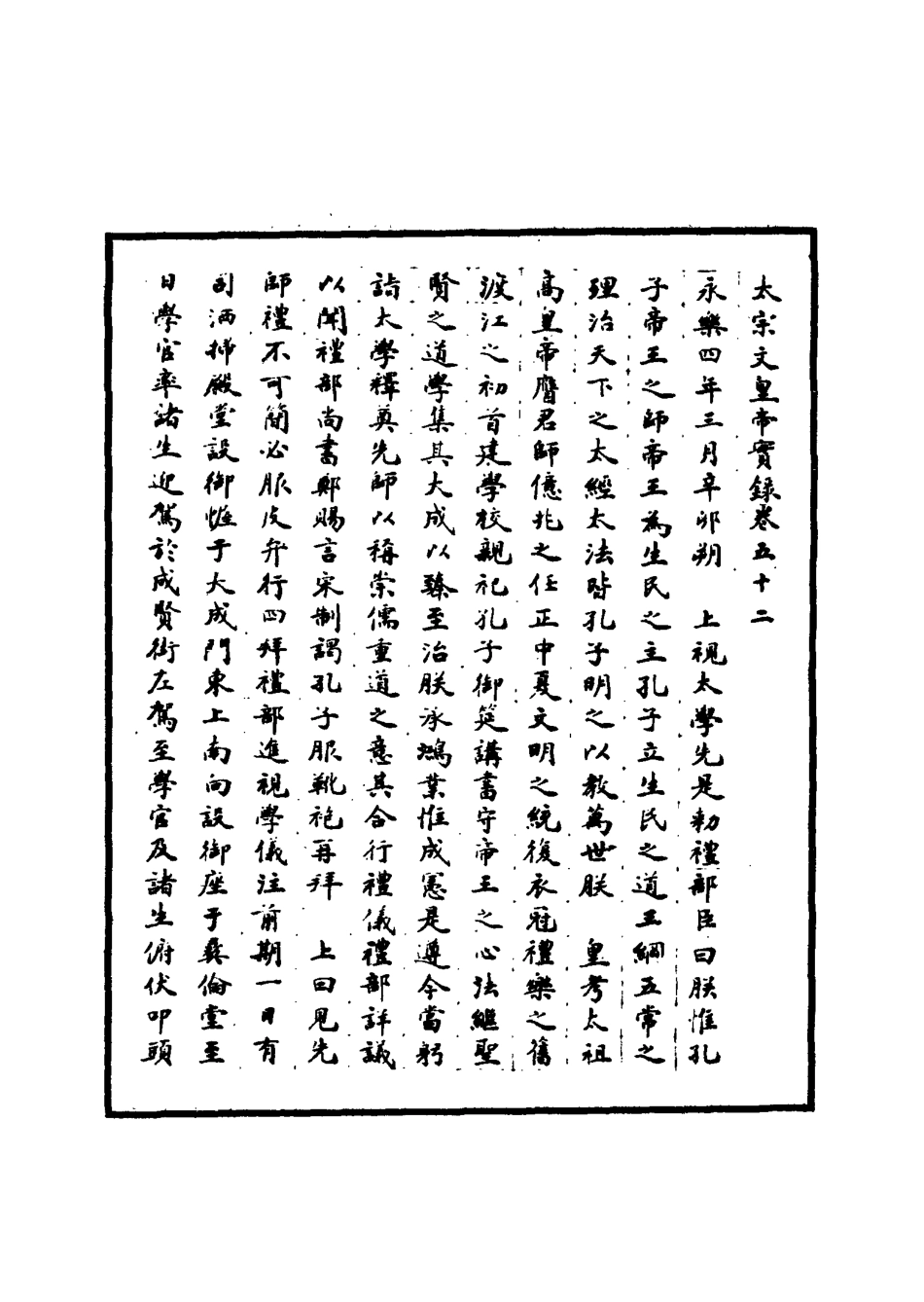 110817-明實錄明太宗實錄十四_ .pdf_第3页