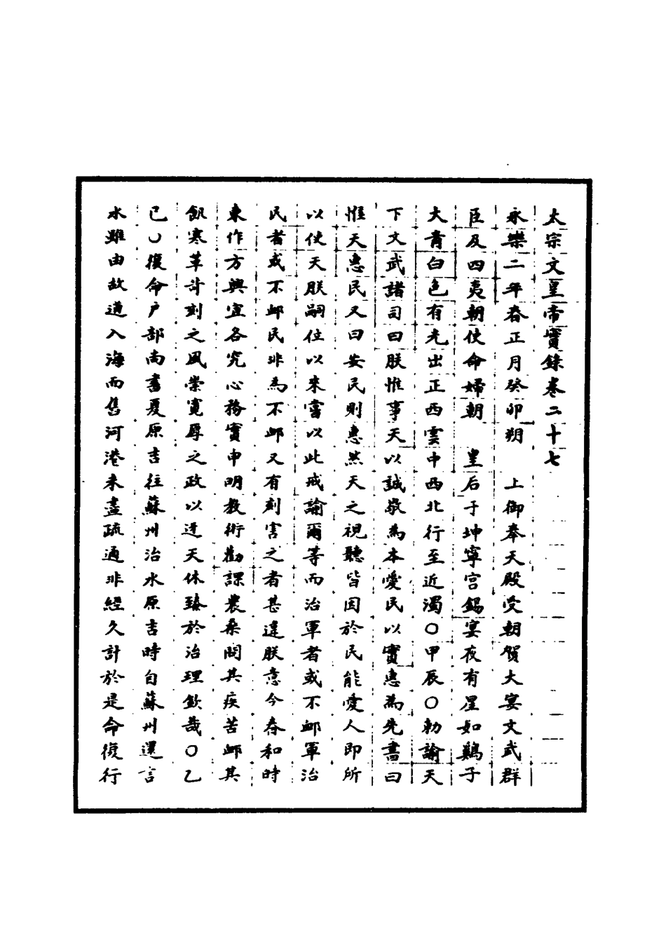 110812-明實錄明太宗實錄九_ .pdf_第3页