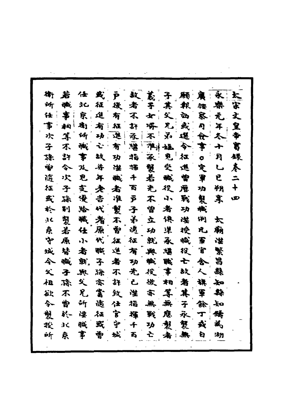 110811-明實錄明太宗實錄八_ .pdf_第3页