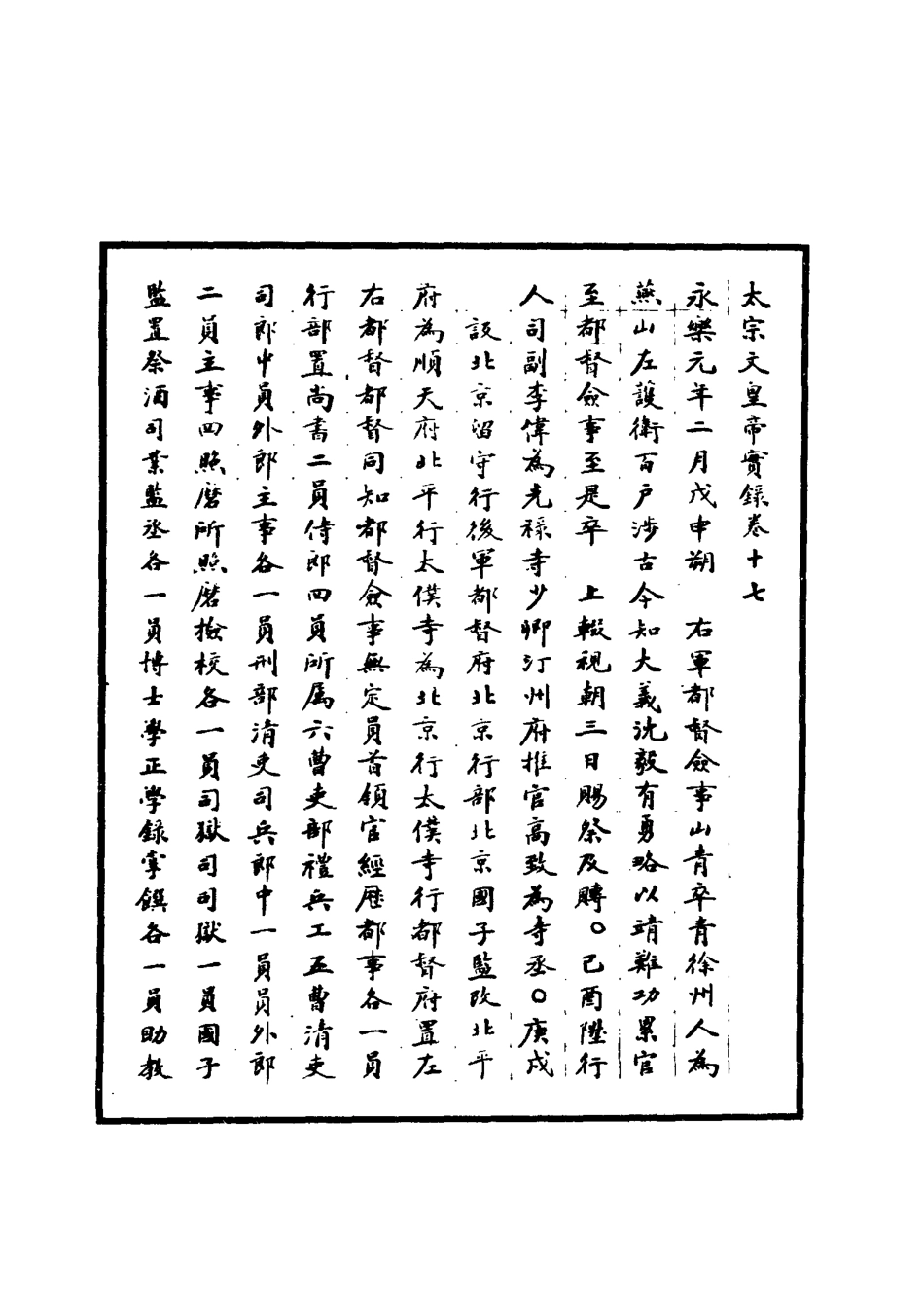 110809-明實錄明太宗實錄六_ .pdf_第3页