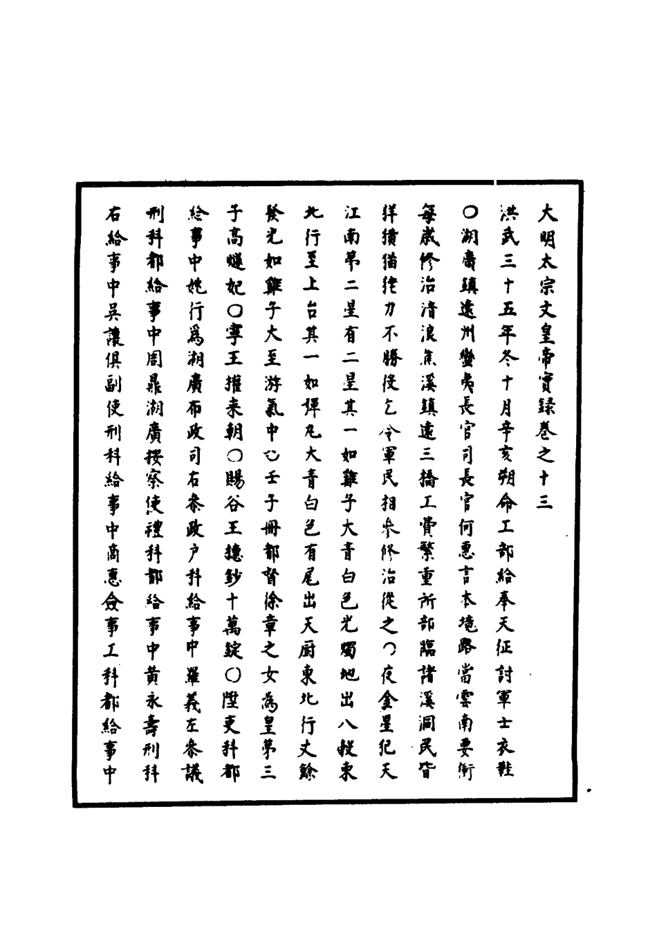 110808-明實錄明太宗實錄五_ .pdf_第3页