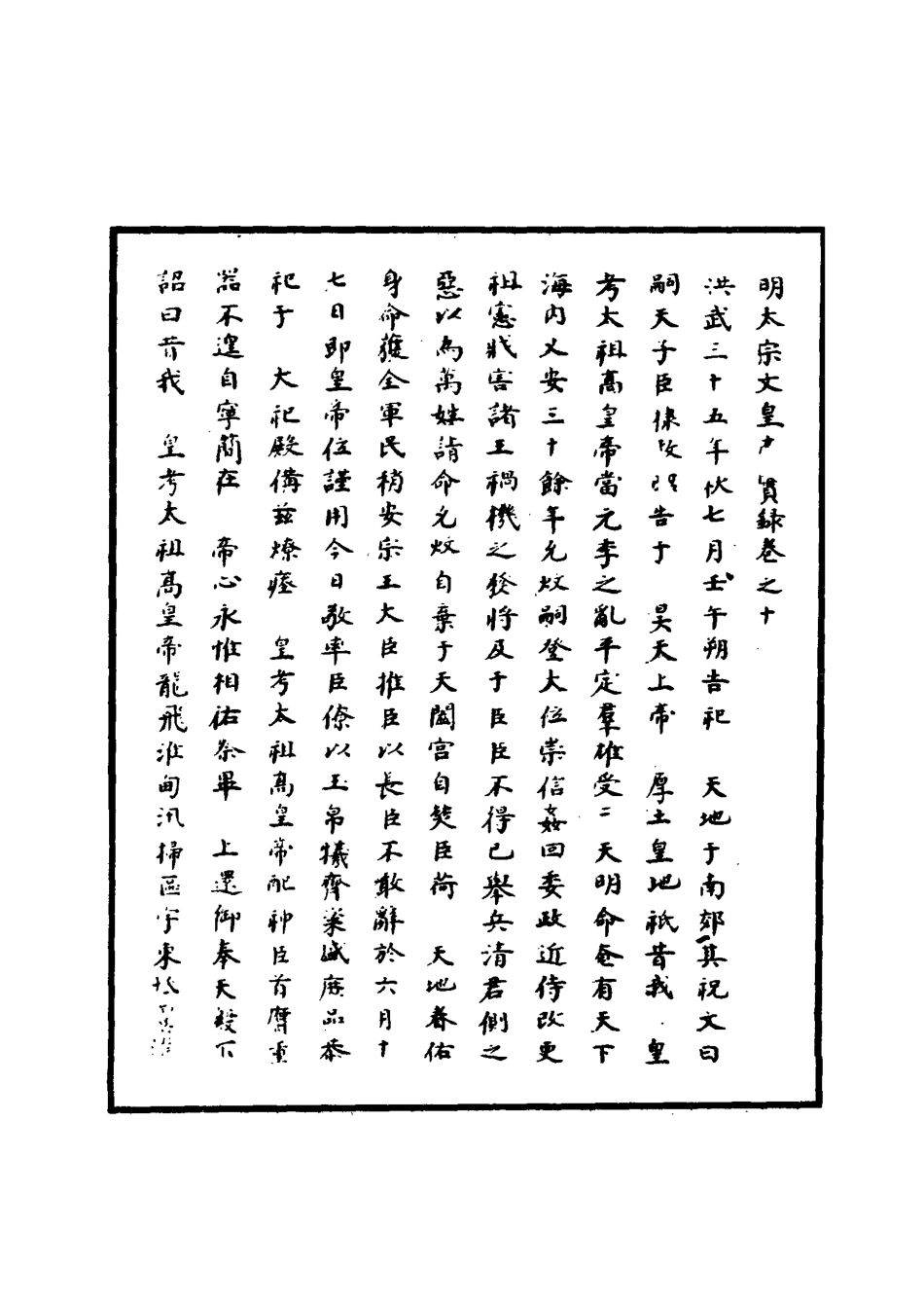 110807-明實錄明太宗實錄四_ .pdf_第3页