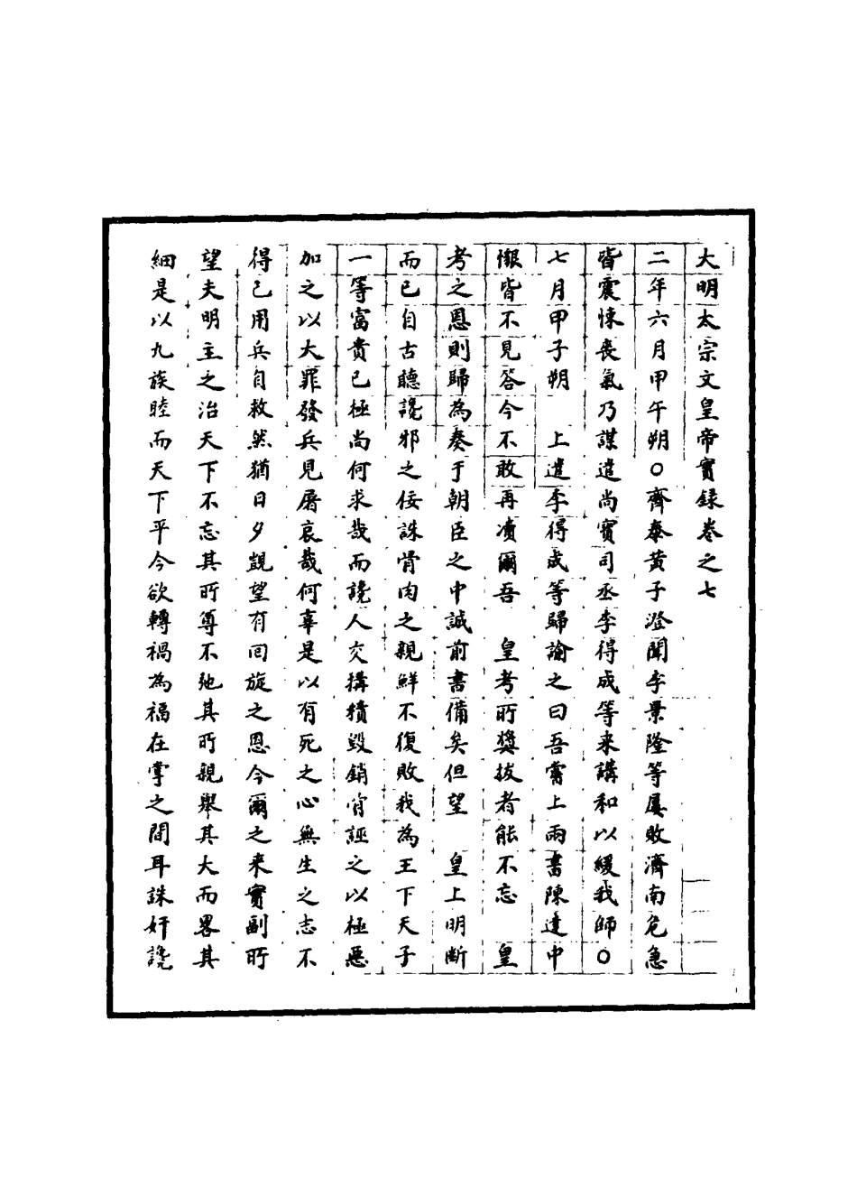 110806-明實錄明太宗實錄三_ .pdf_第3页