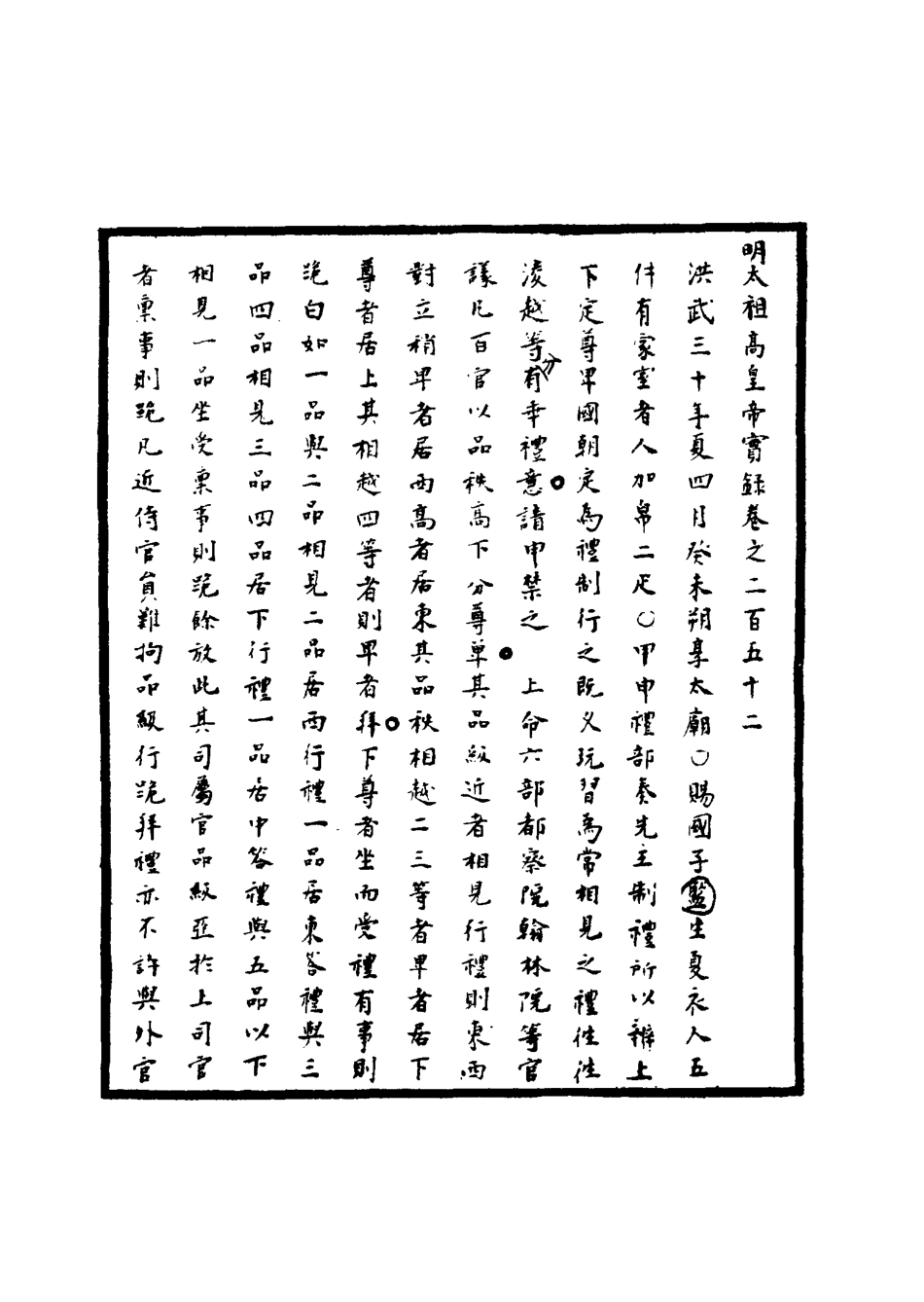 110803-明實錄明太祖實錄五十七_ .pdf_第3页