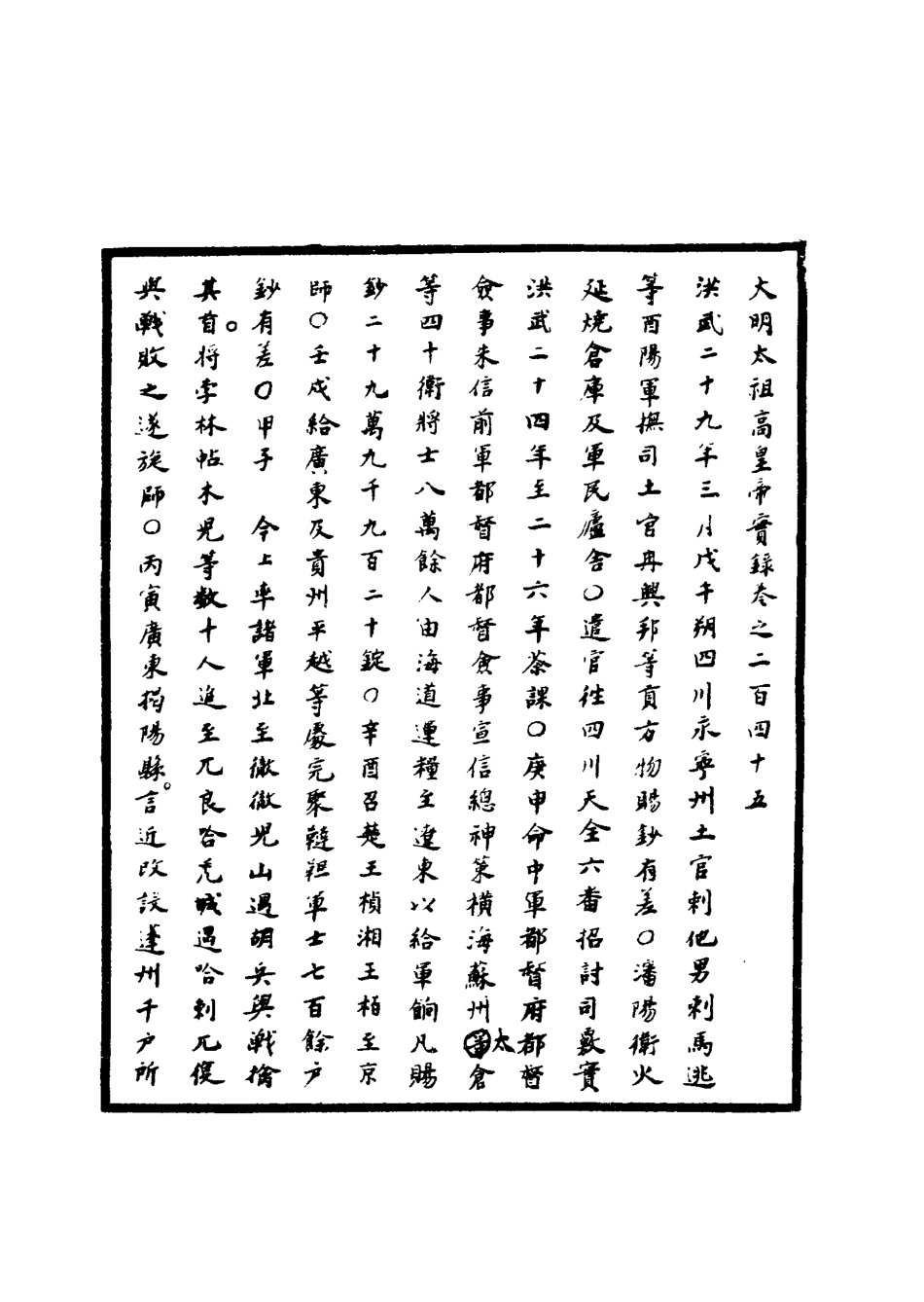 110802-明實錄明太祖實錄五十六_ .pdf_第3页