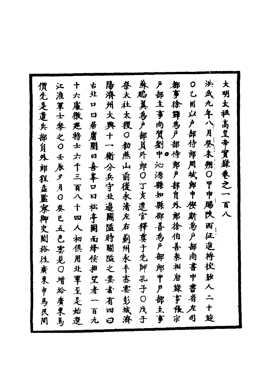 110774-明實錄明太祖實錄二十八_ .pdf_第3页