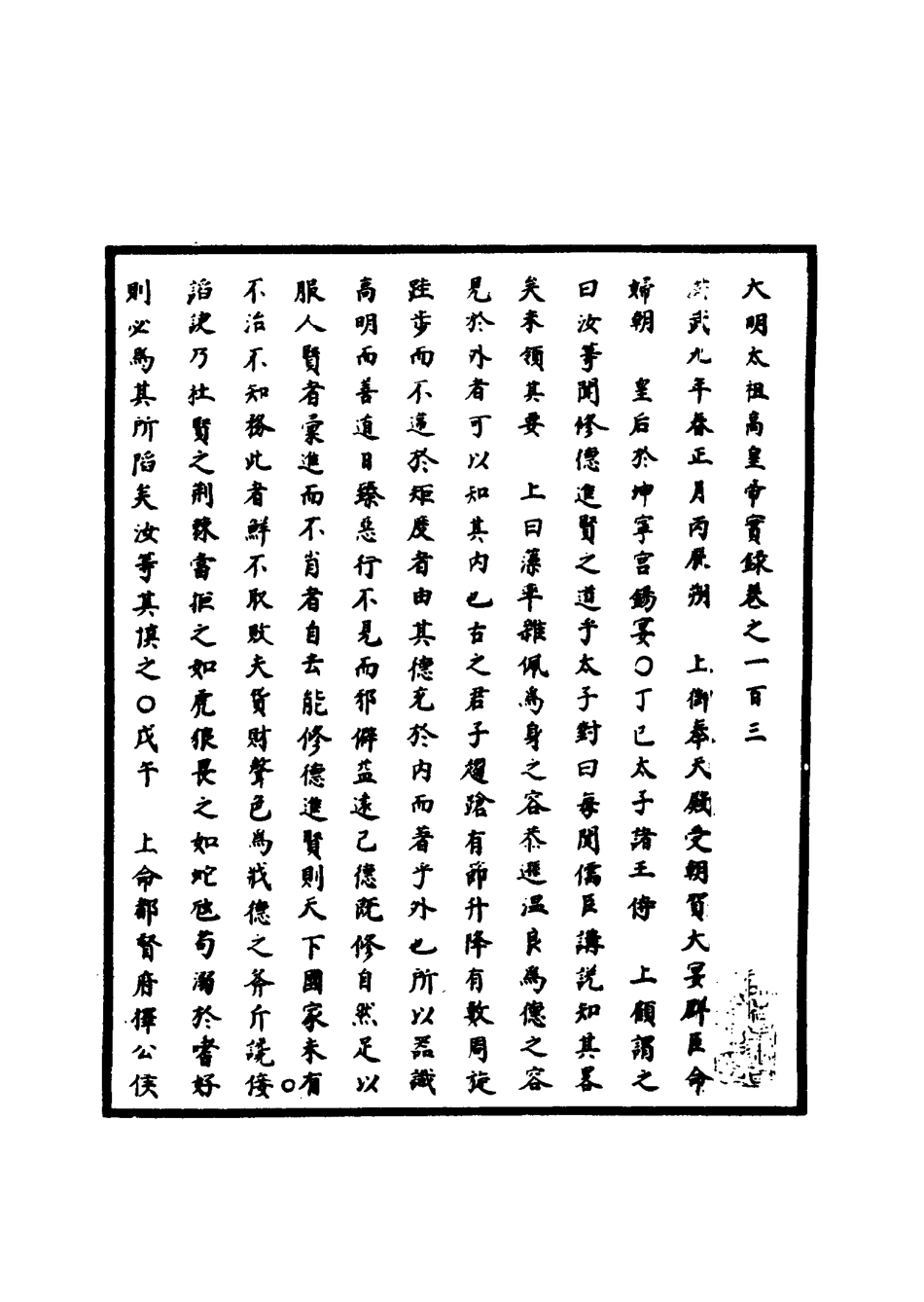 110773-明實錄明太祖實錄二十七_ .pdf_第3页