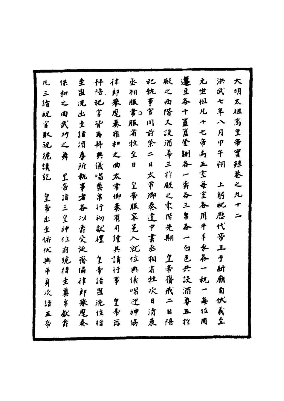 110771-明實錄明太祖實錄二十五_ .pdf_第3页