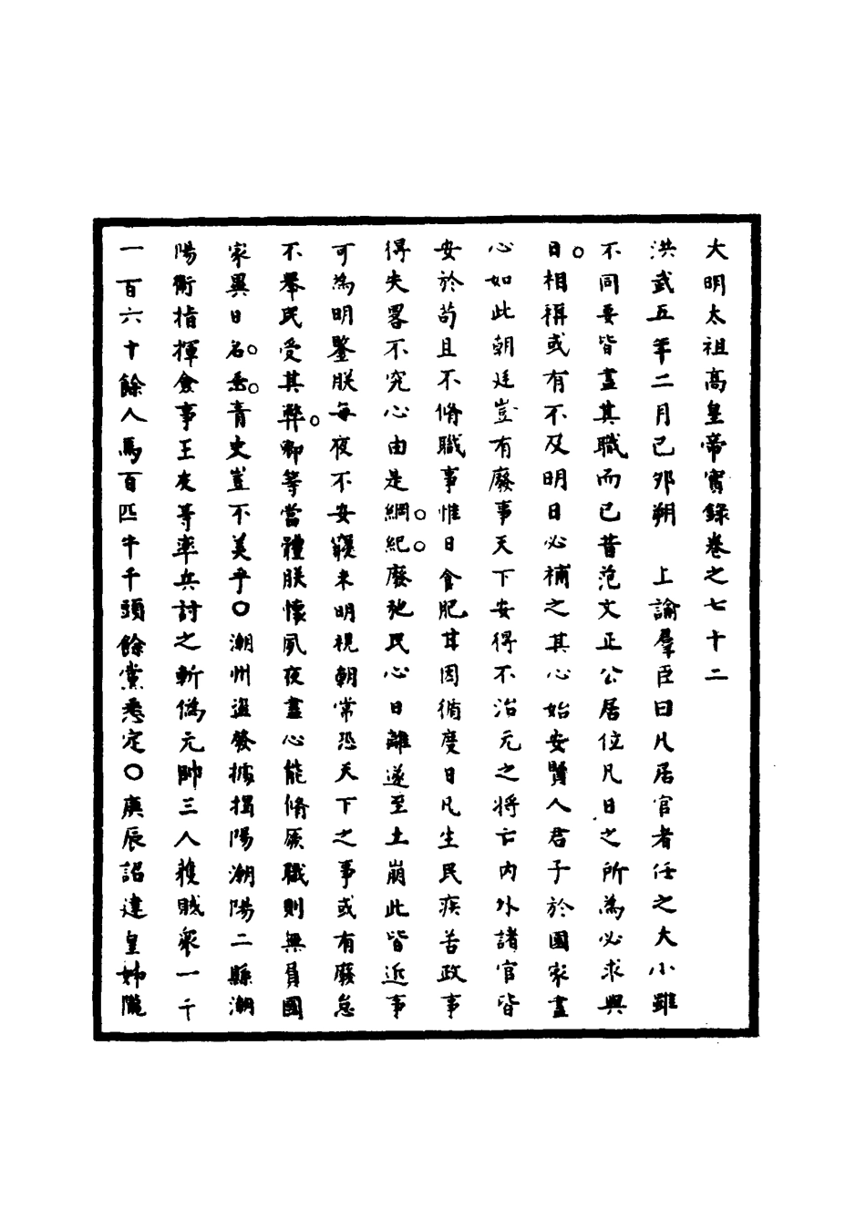 110767-明實錄明太祖實錄二十一_ .pdf_第3页