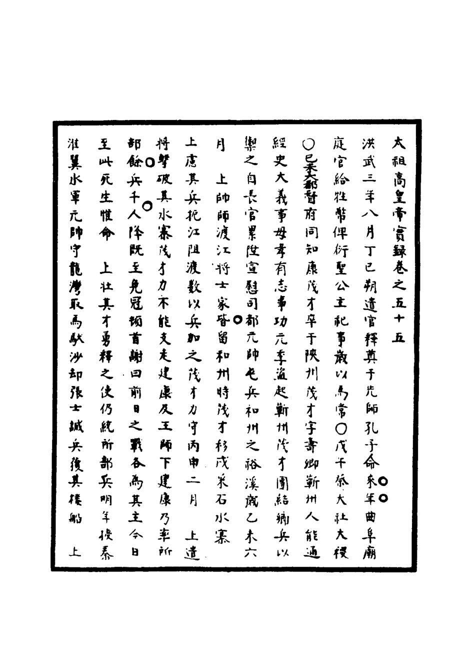 110763-明實錄明太祖實錄十七_ .pdf_第3页