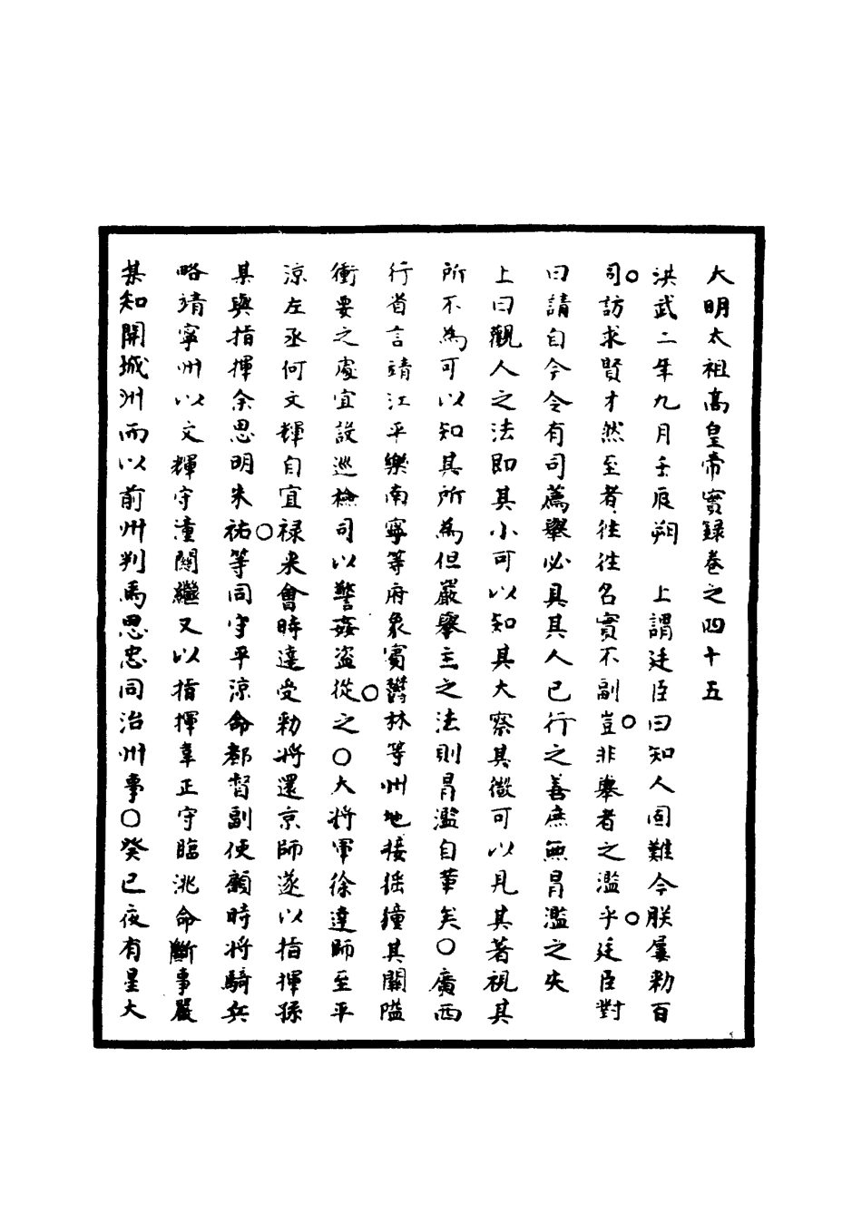 110760-明實錄明太祖實錄十四_ .pdf_第3页