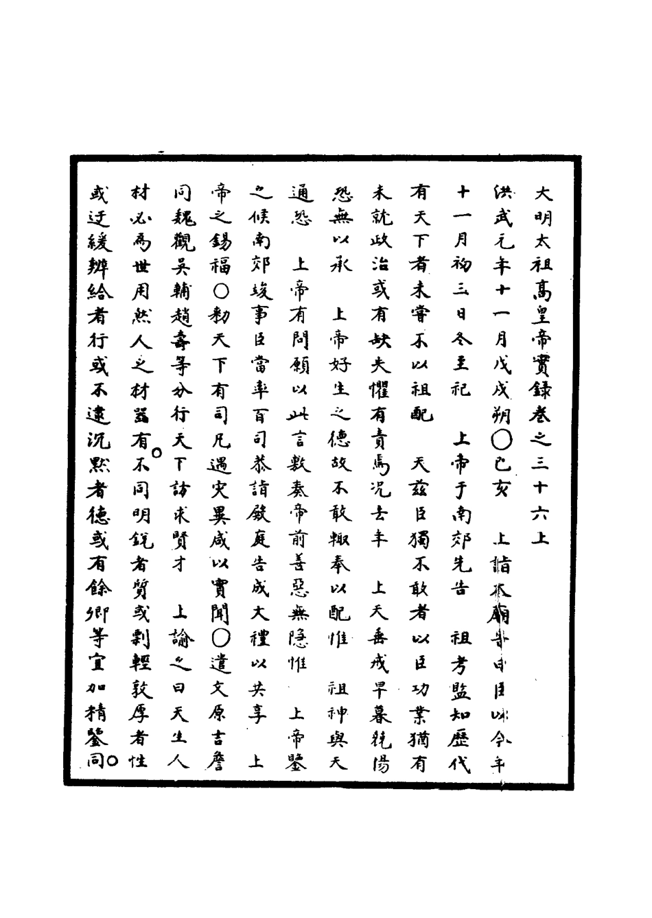110757-明實錄明太祖實錄十一_ .pdf_第3页