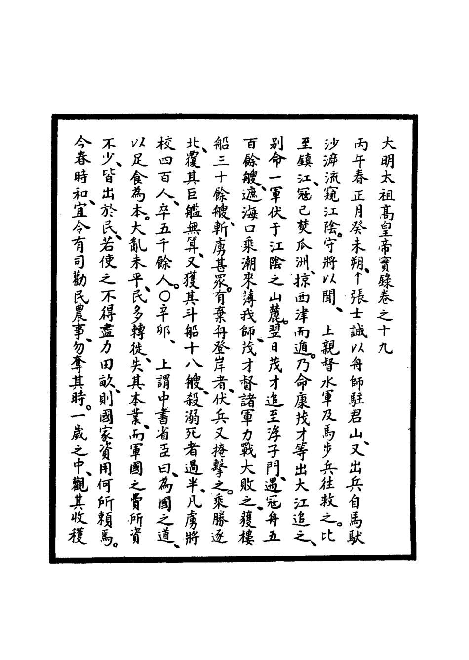 110751-明實錄明太祖實錄五_ .pdf_第3页