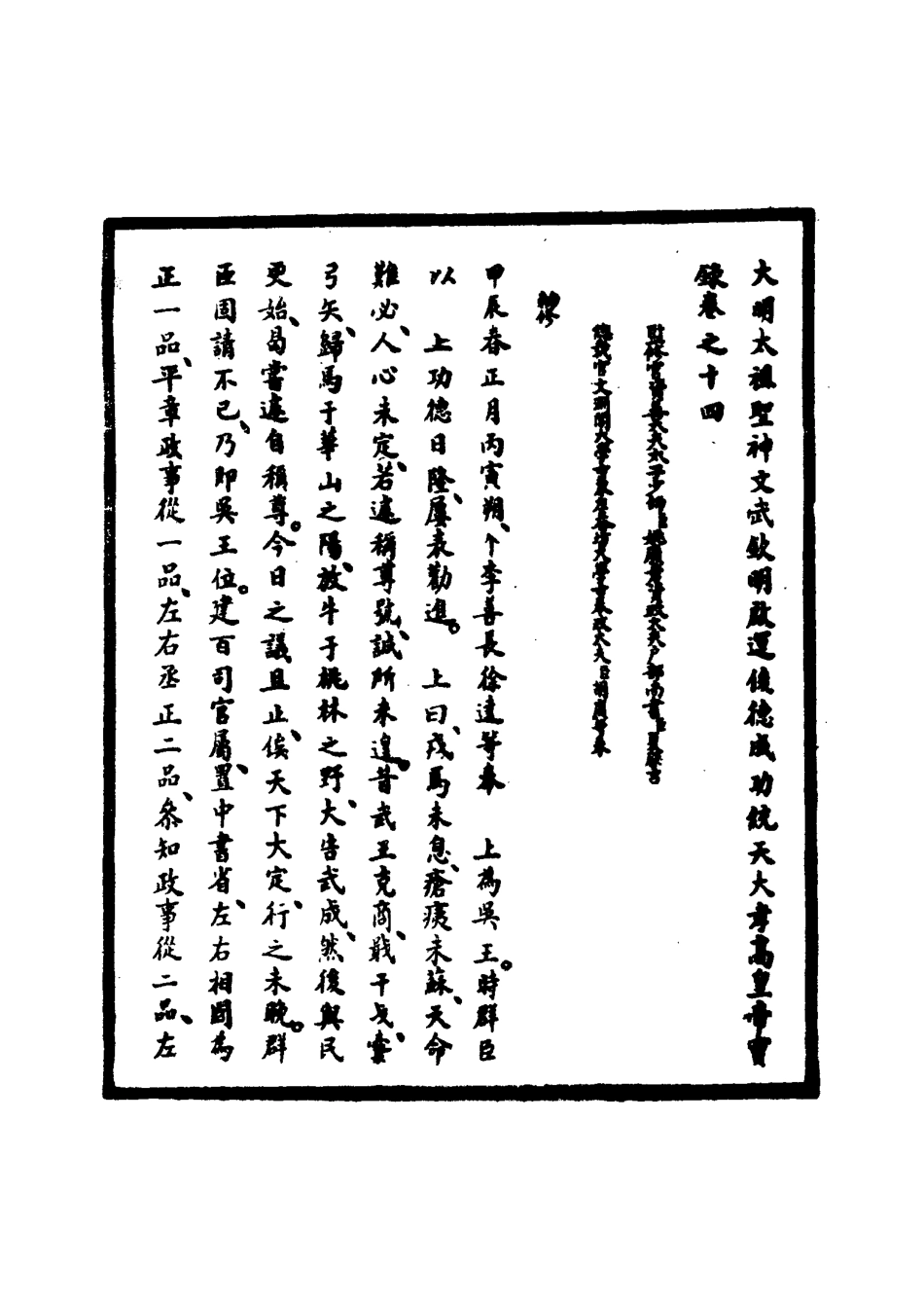 110750-明實錄明太祖實錄四_ .pdf_第3页