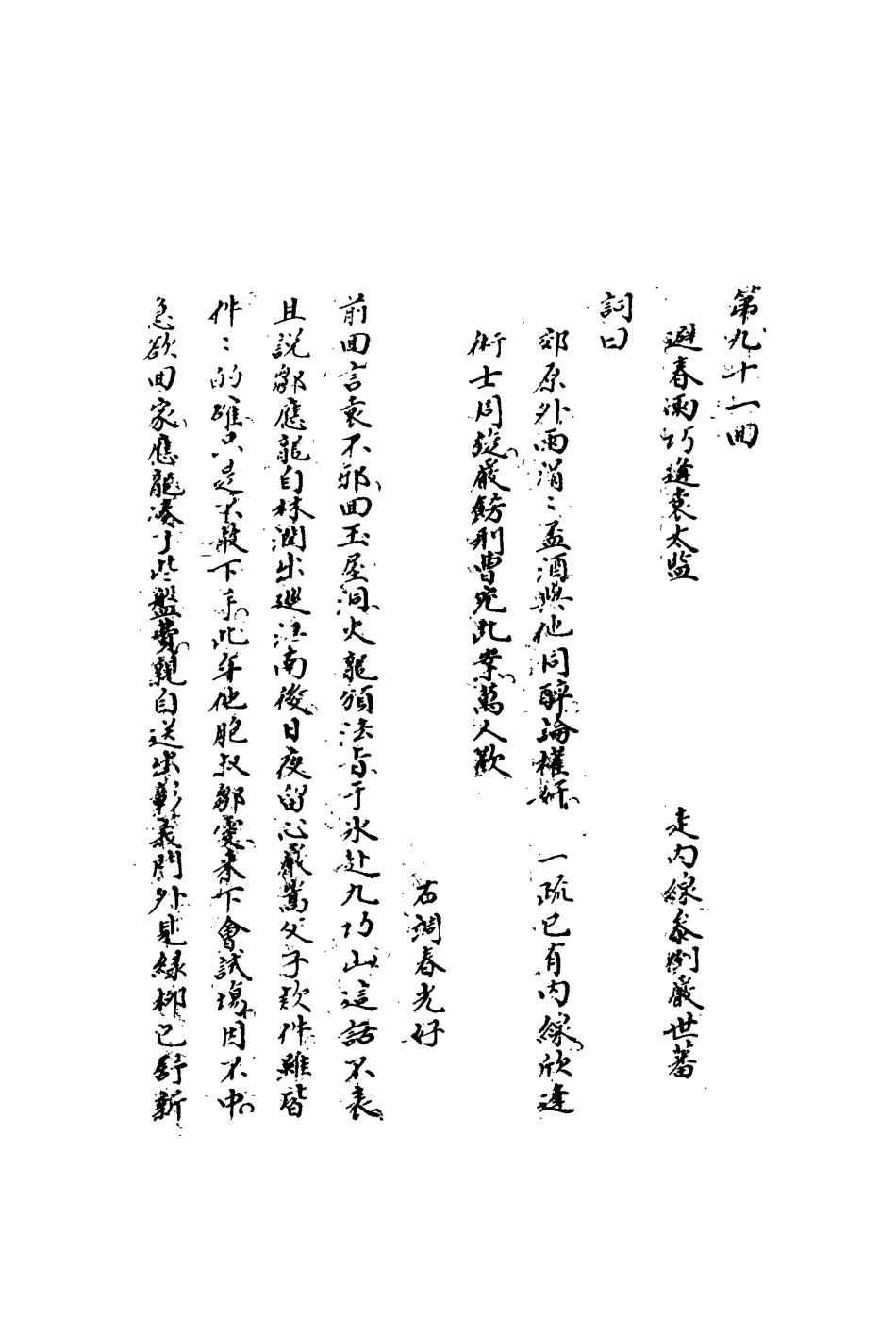 110744-綠野仙蹤三十二_ .pdf_第3页