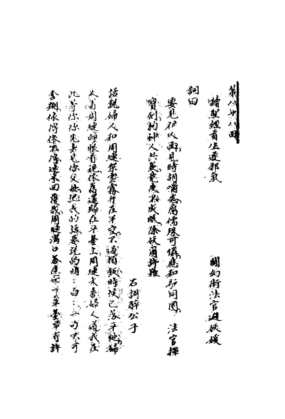 110743-綠野仙蹤三十一_ .pdf_第3页