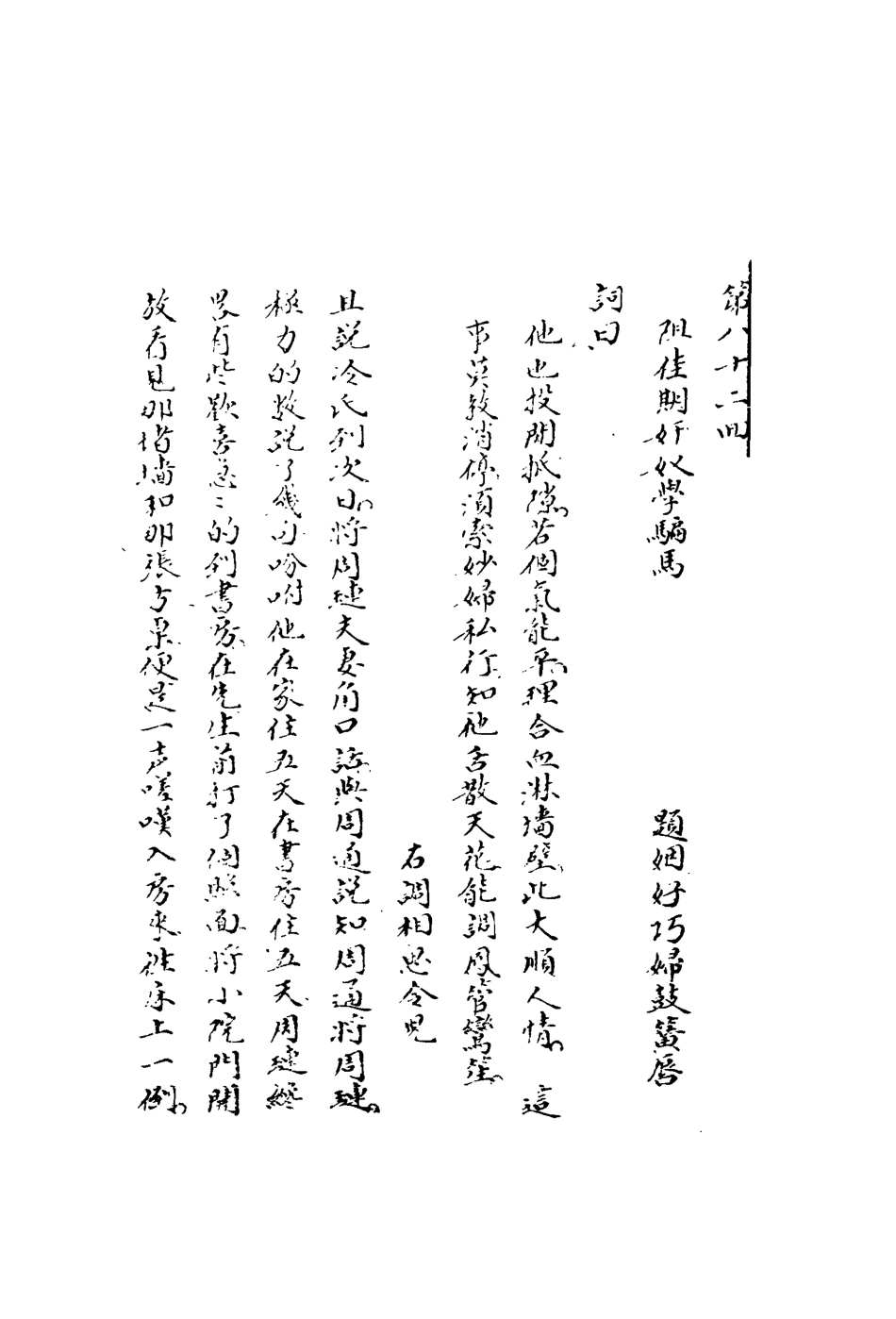 110741-綠野仙蹤二十九_ .pdf_第3页