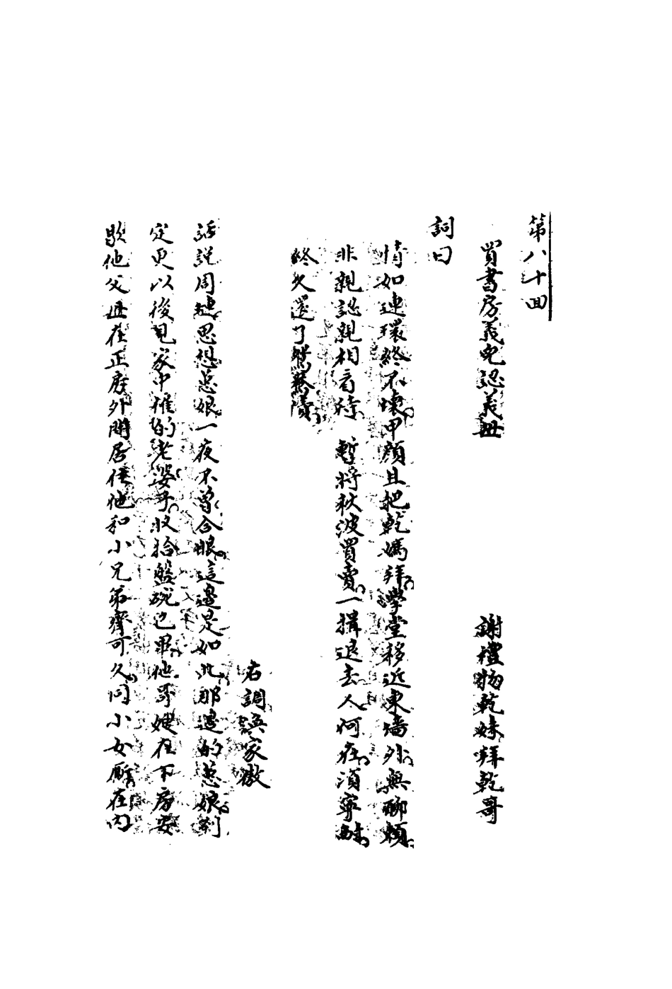 110740-綠野仙蹤二十八_ .pdf_第3页