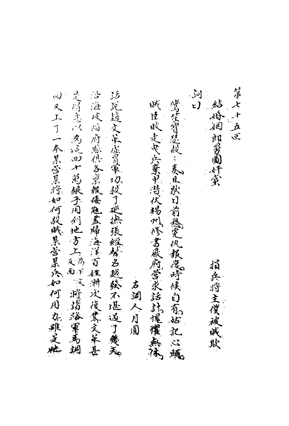 110738-綠野仙蹤二十六_ .pdf_第3页