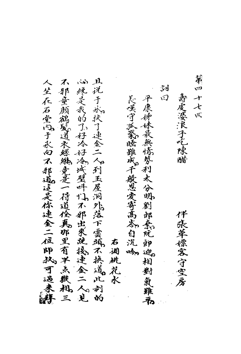 110729-綠野仙蹤十七_ .pdf_第3页
