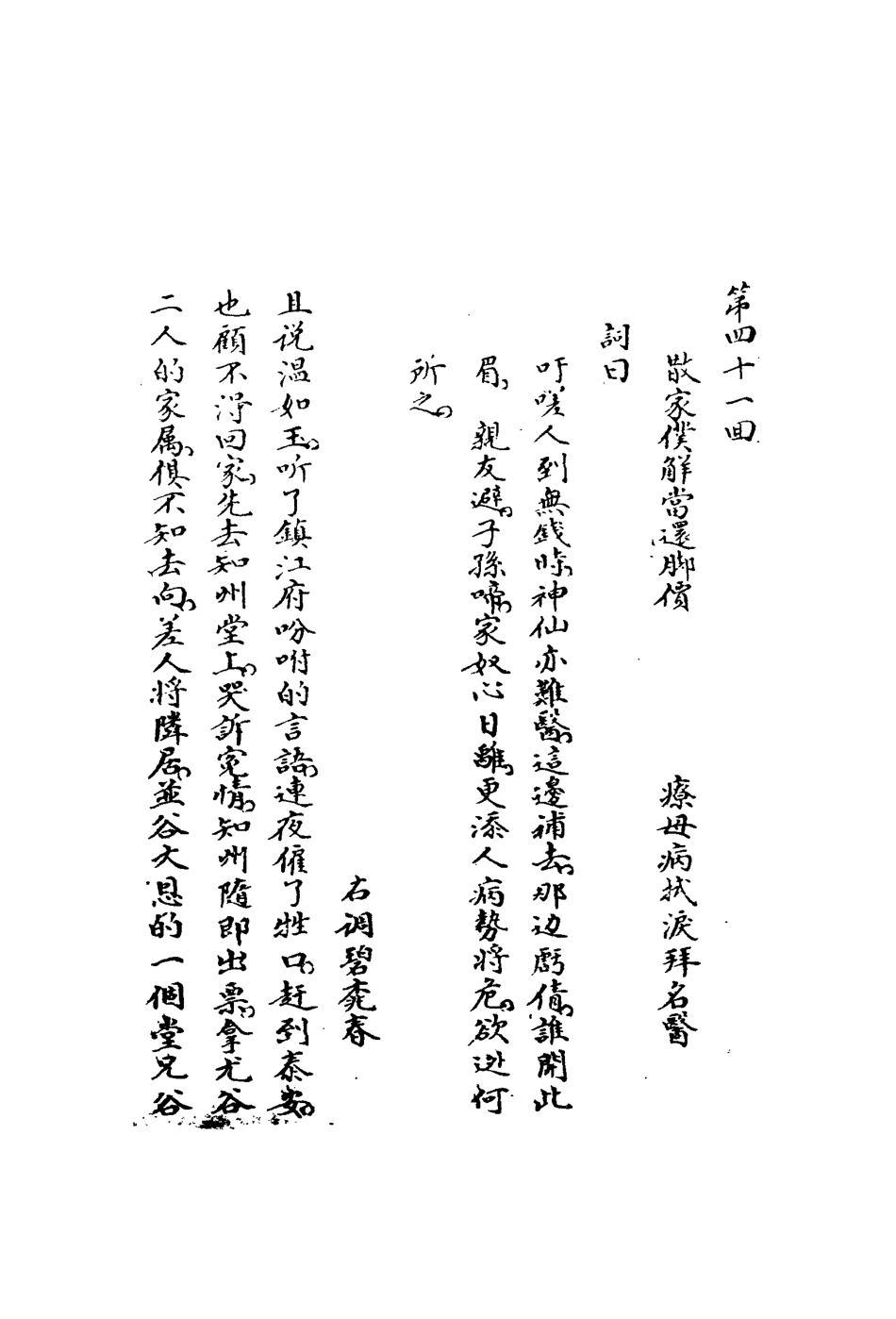110727-綠野仙蹤十五_ .pdf_第3页