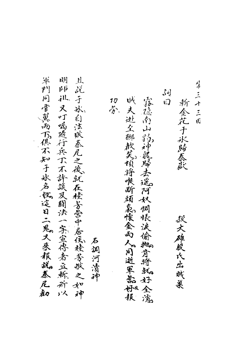 110724-綠野仙蹤十二_ .pdf_第3页