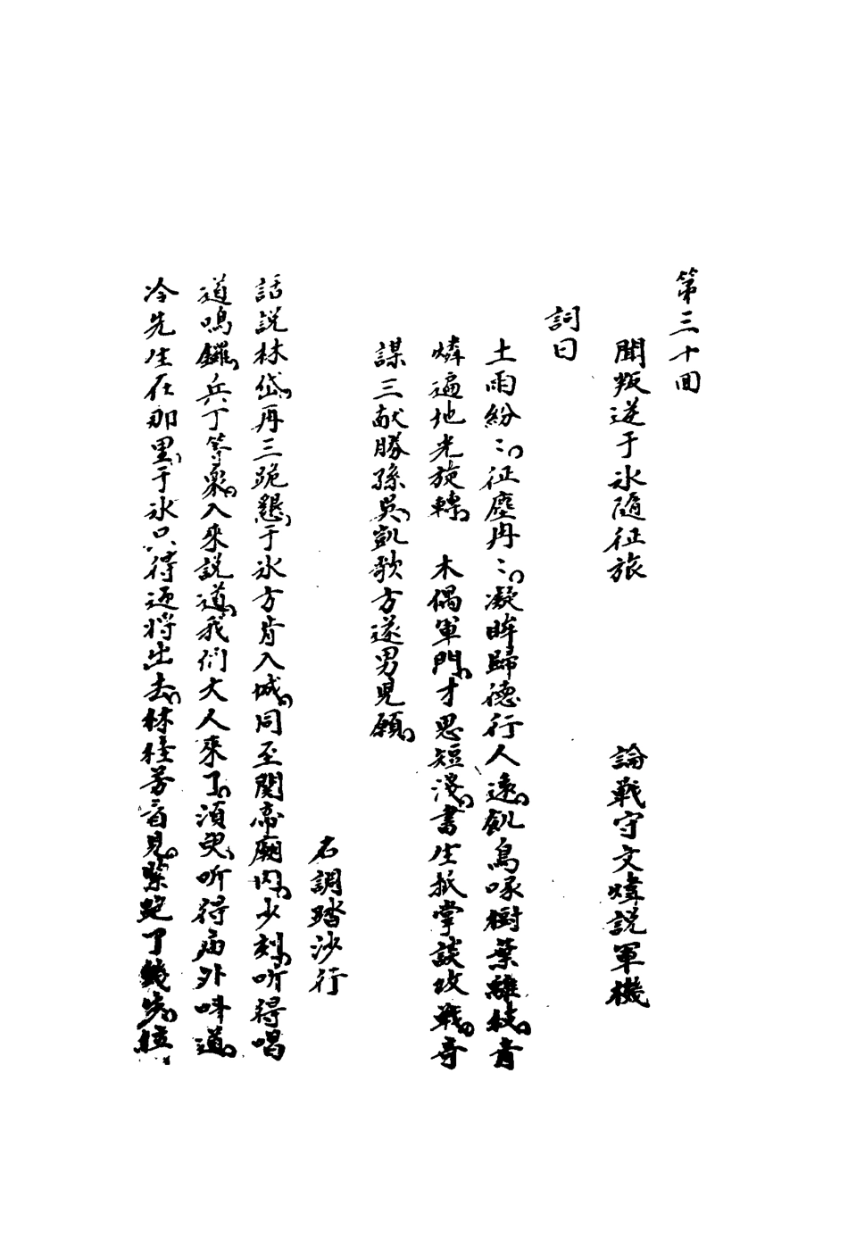 110723-綠野仙蹤十一_ .pdf_第3页