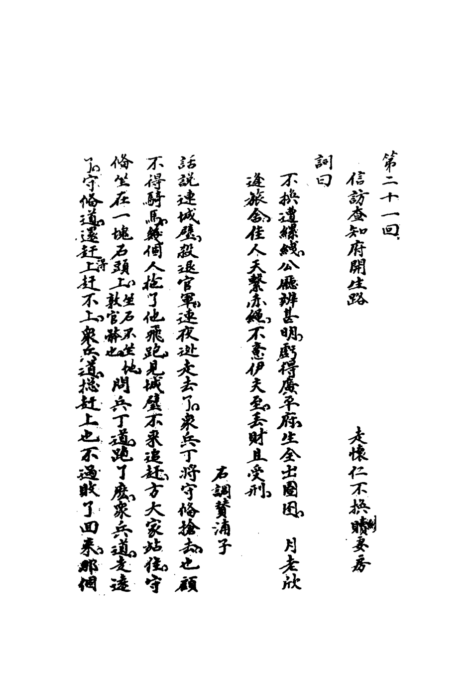 110720-綠野仙蹤八_ .pdf_第3页