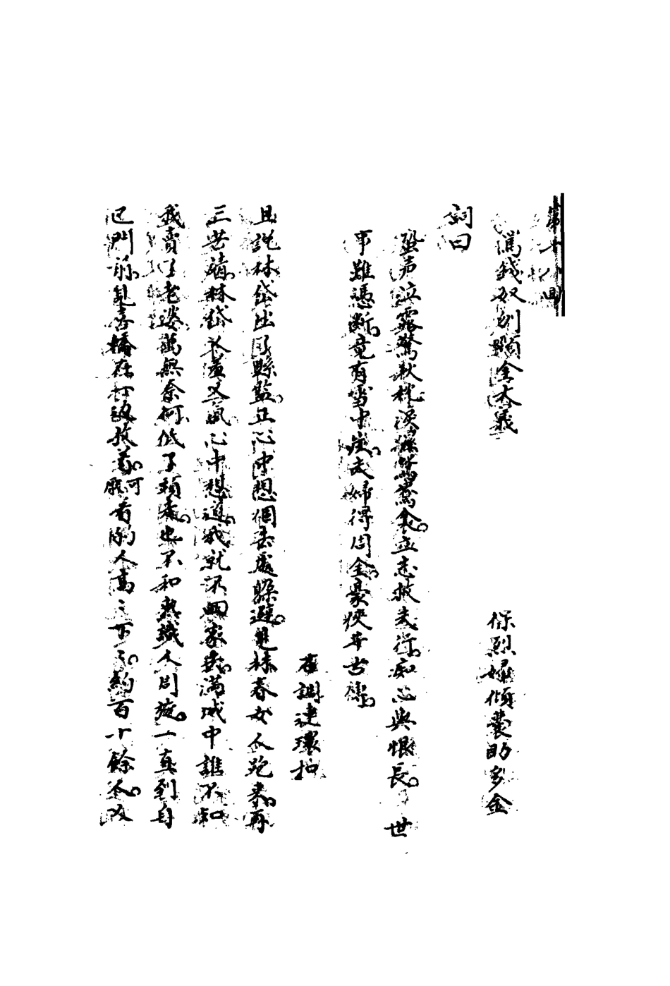 110719-綠野仙蹤七_ .pdf_第3页