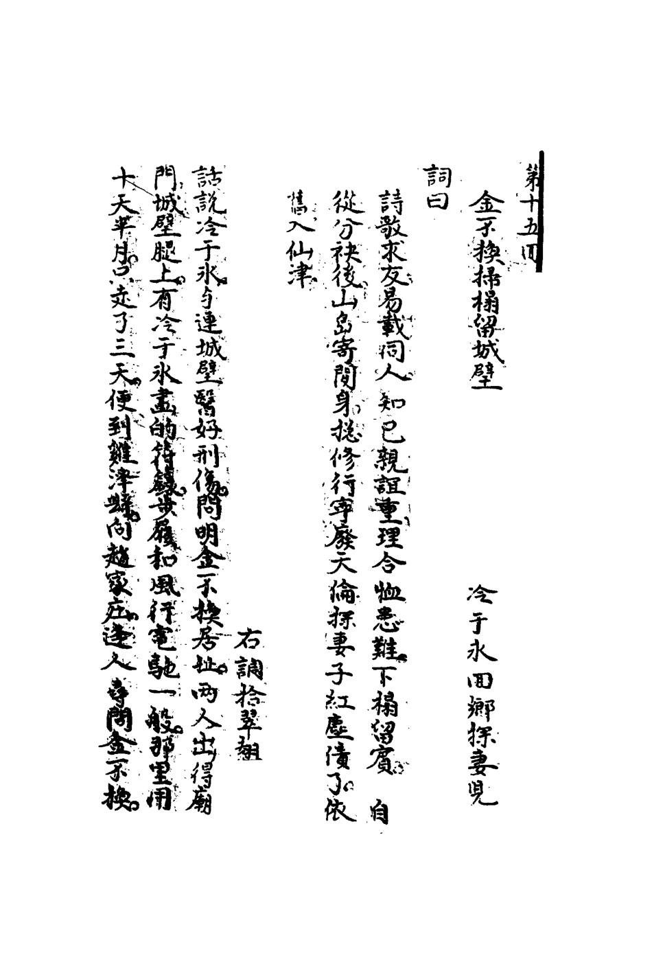 110718-綠野仙蹤六_ .pdf_第3页