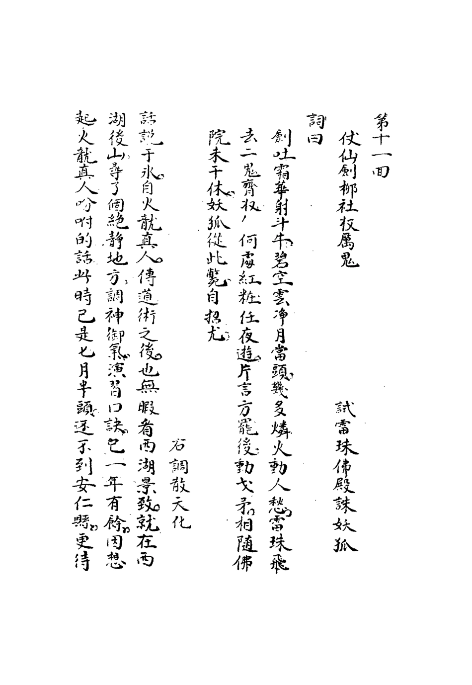 110717-綠野仙蹤五_ .pdf_第3页