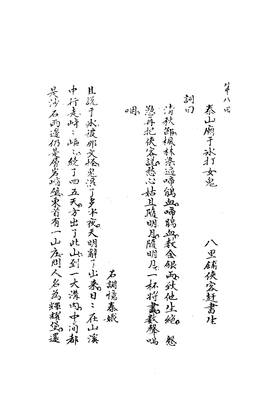 110716-綠野仙蹤四_ .pdf_第3页