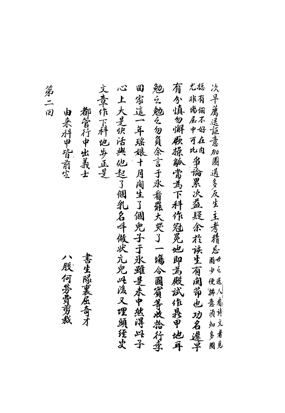 110714-綠野仙蹤二_ .pdf_第3页