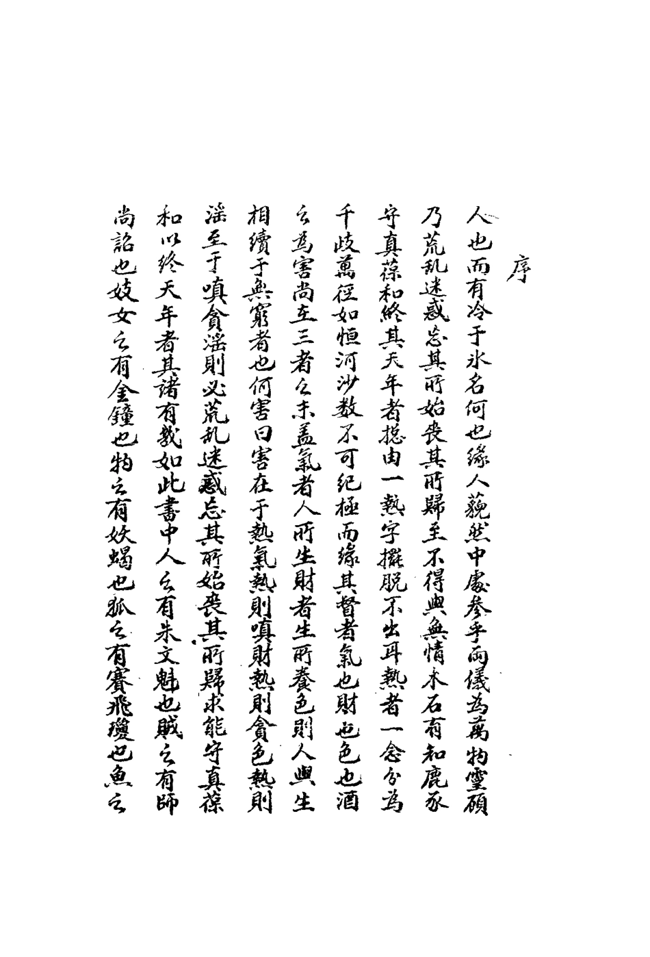 110713-綠野仙蹤一_ .pdf_第3页