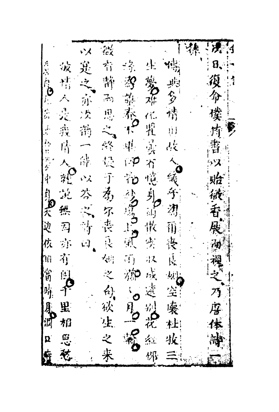 110712-鍾情記二_ .pdf_第3页