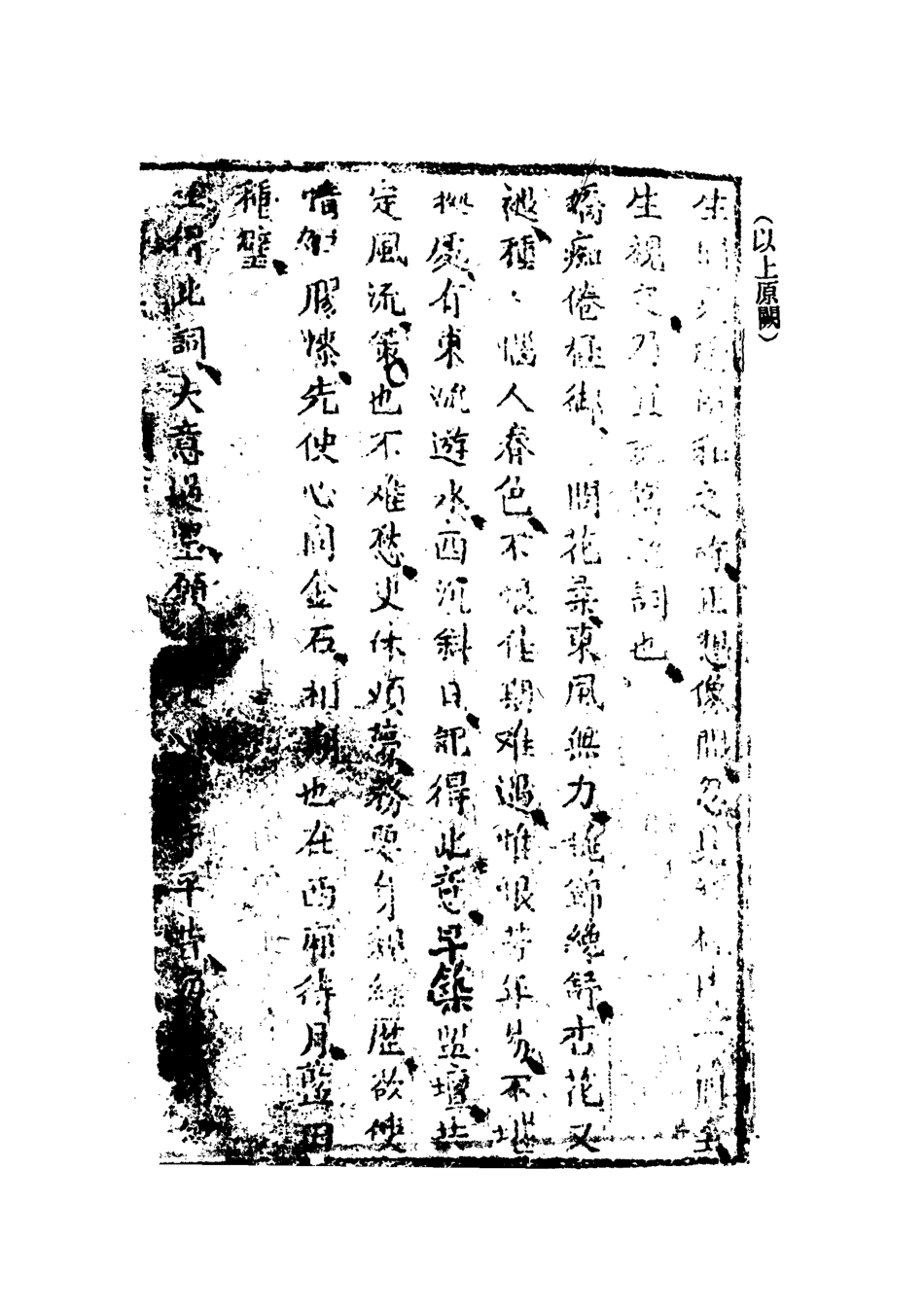 110711-鍾情記一_ .pdf_第2页