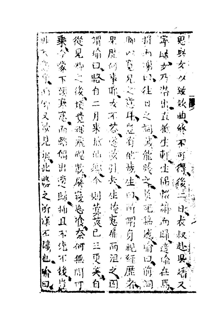 110711-鍾情記一_ .pdf_第3页