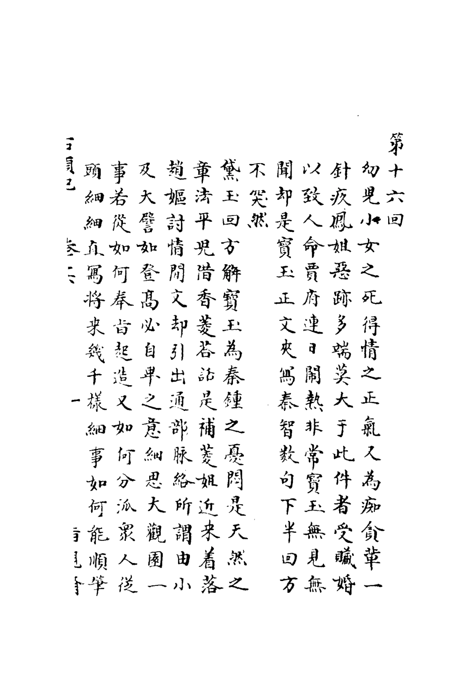 110709-石頭記甲戌本六_ .pdf_第3页