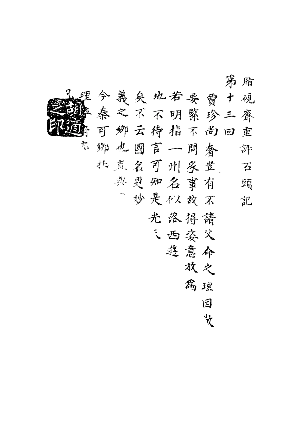 110708-石頭記甲戌本五_ .pdf_第3页