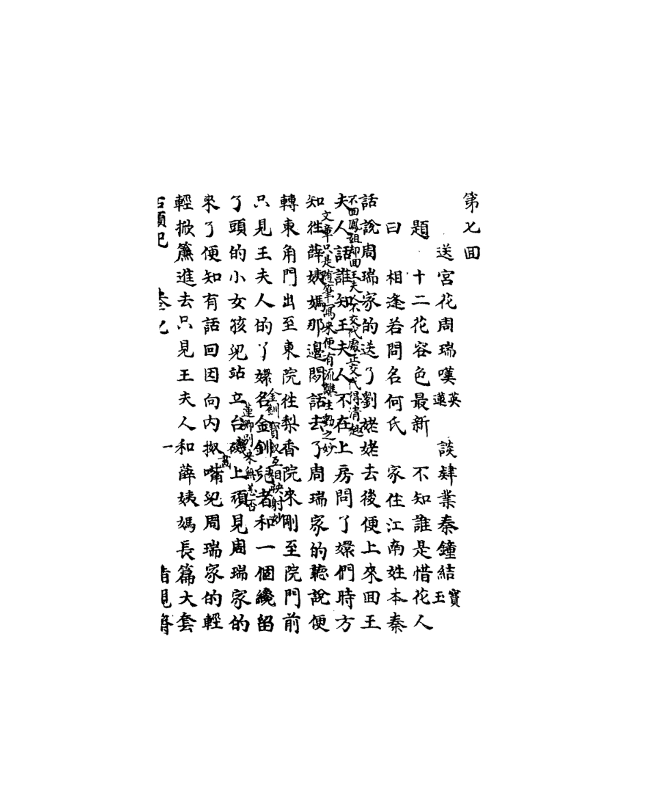 110707-石頭記甲戌本四_ .pdf_第3页