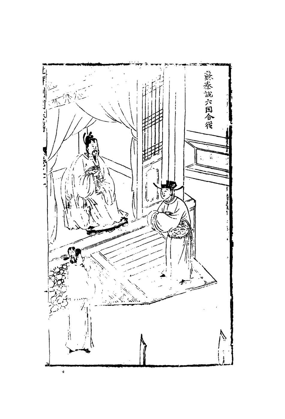 110702-陳批列國傳十一_ .pdf_第3页